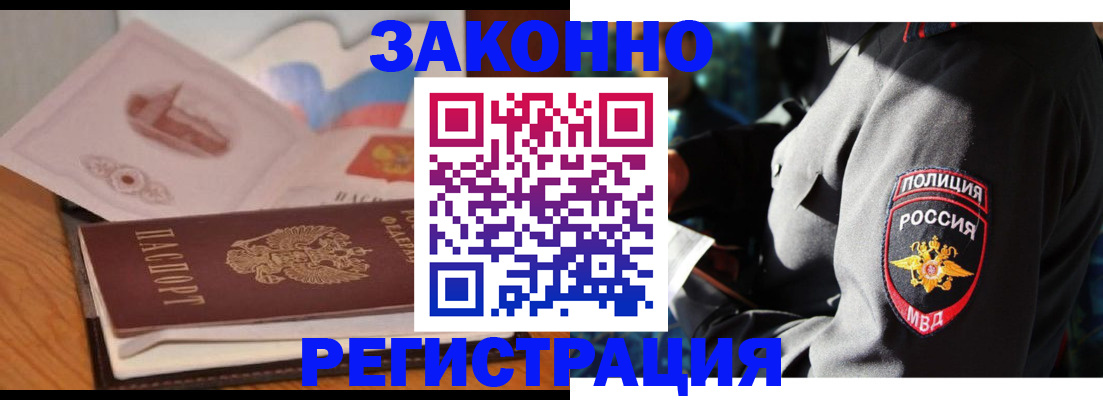 временная регистрация недорого в Омской области