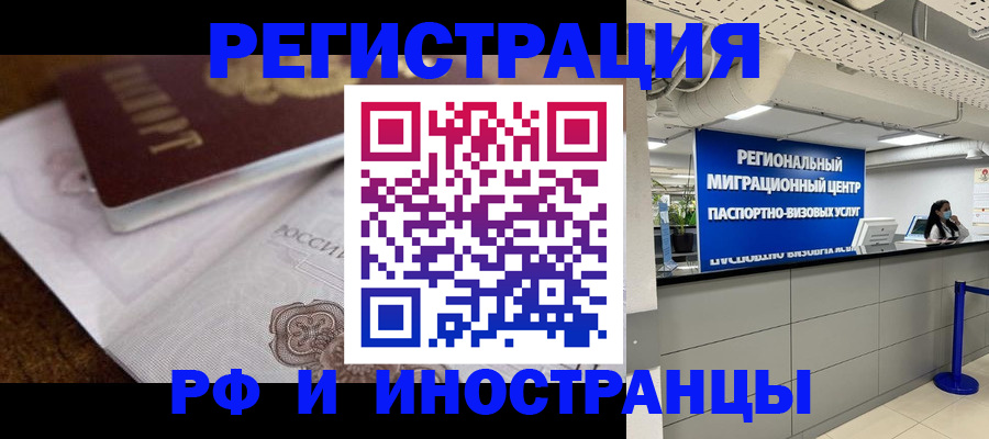 прописка законно в Омской области
