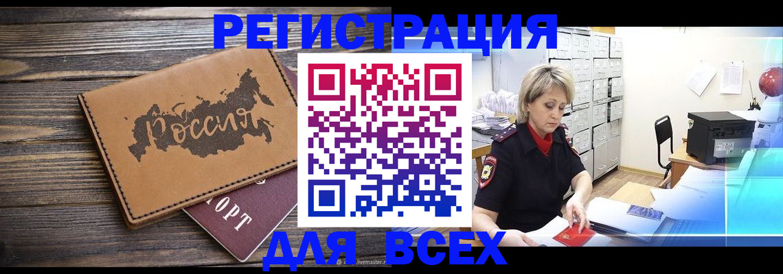 прописка паспорт в Омской области